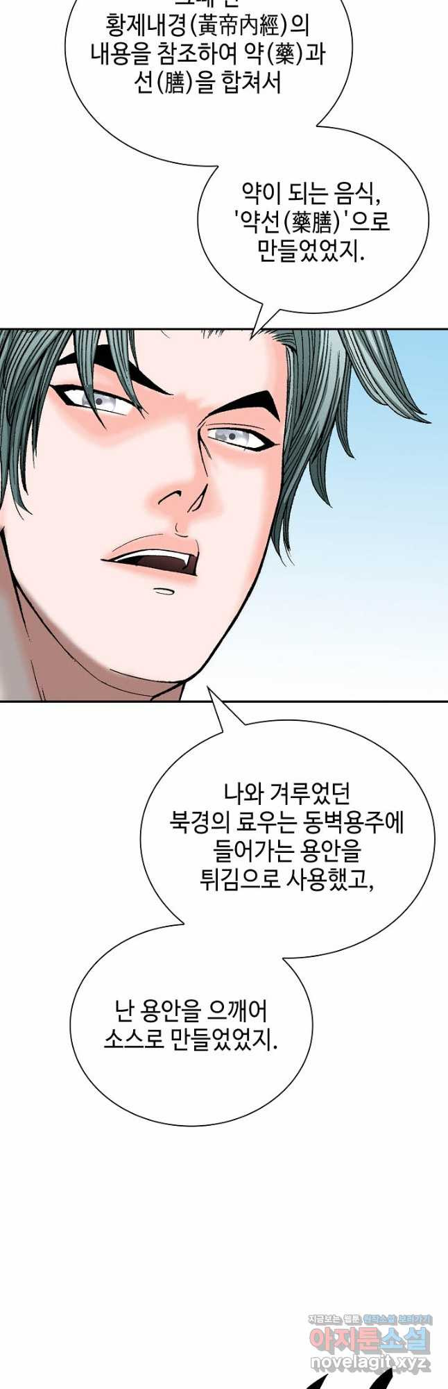 태상교주 숙수되다 218화 41