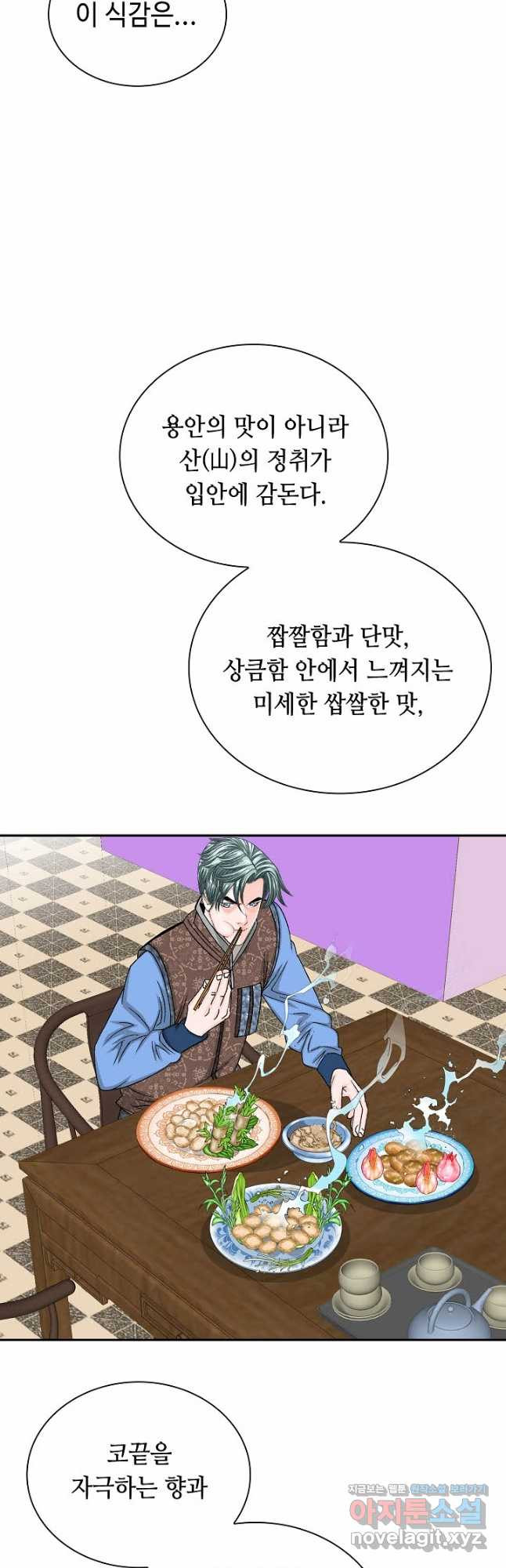 태상교주 숙수되다 218화 44