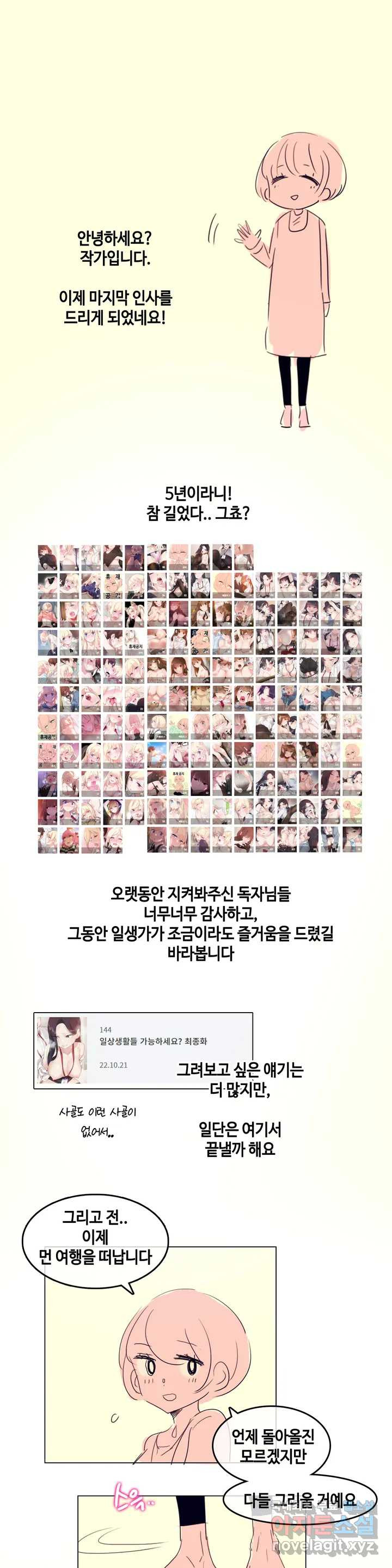일상생활 가능하세요? 완결 후기 1