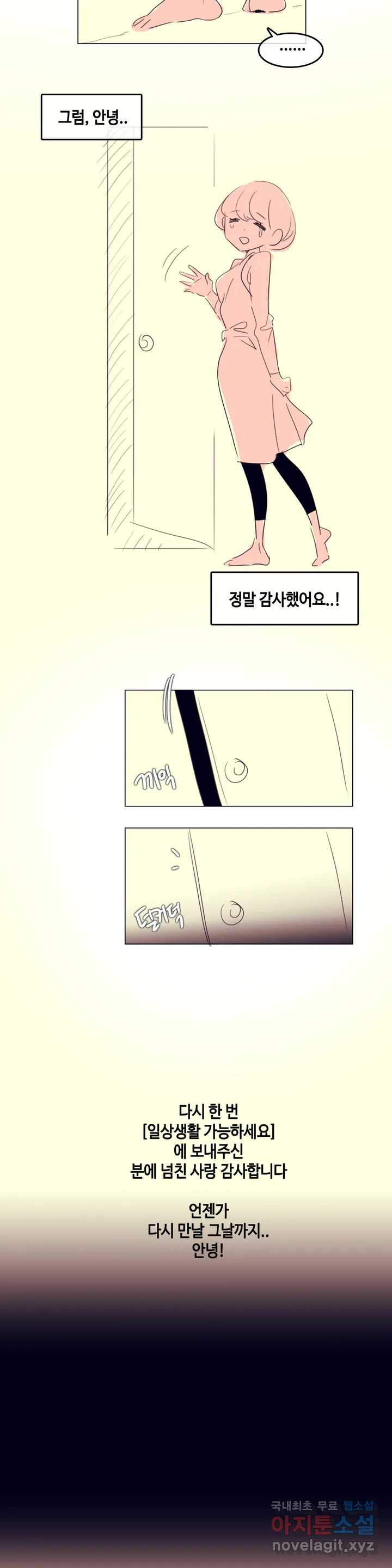 일상생활 가능하세요? 완결 후기 2