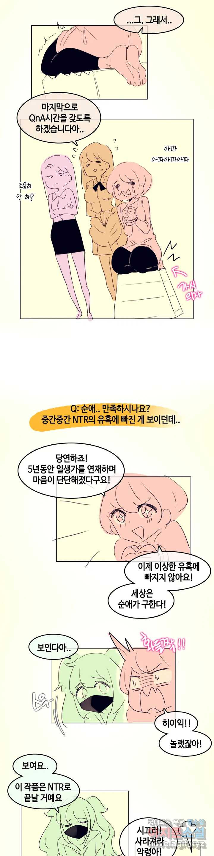 일상생활 가능하세요? 완결 후기 4