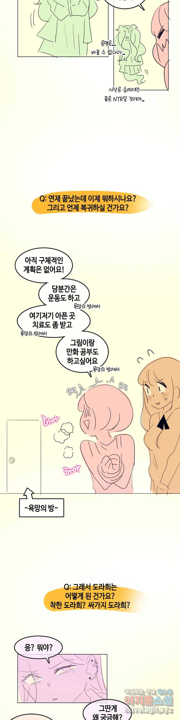 일상생활 가능하세요? 완결 후기 5