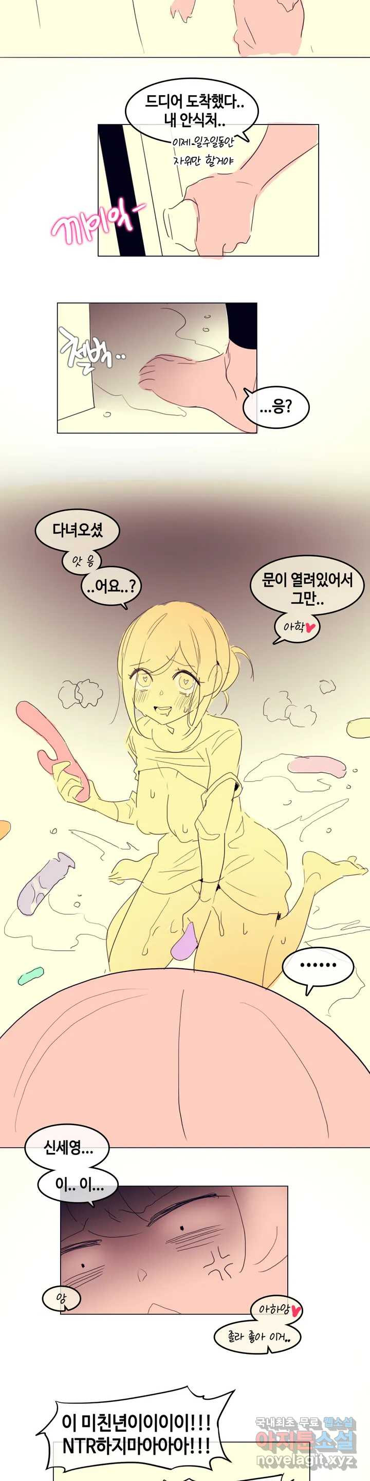일상생활 가능하세요? 완결 후기 8