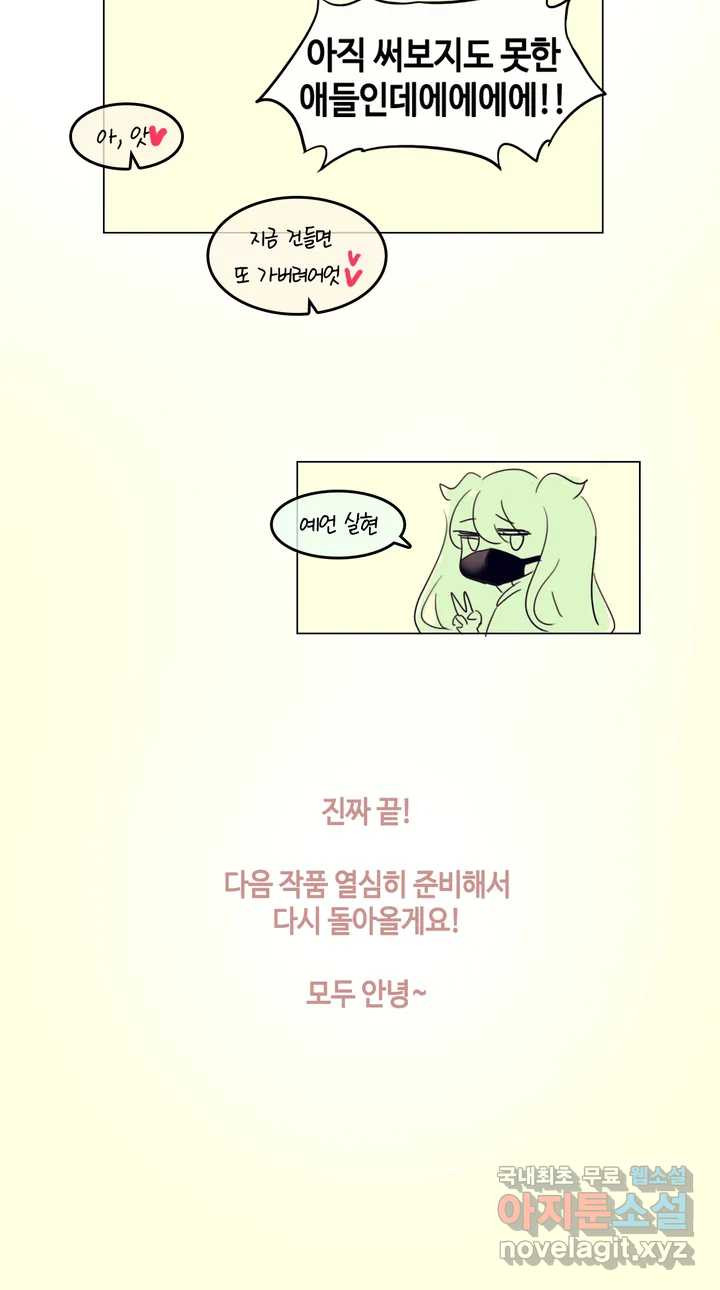 일상생활 가능하세요? 완결 후기 9