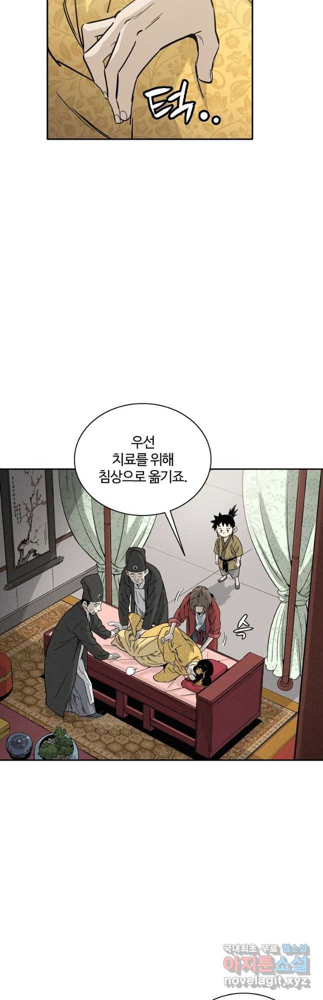 화타가 된 외과의사 55화 2