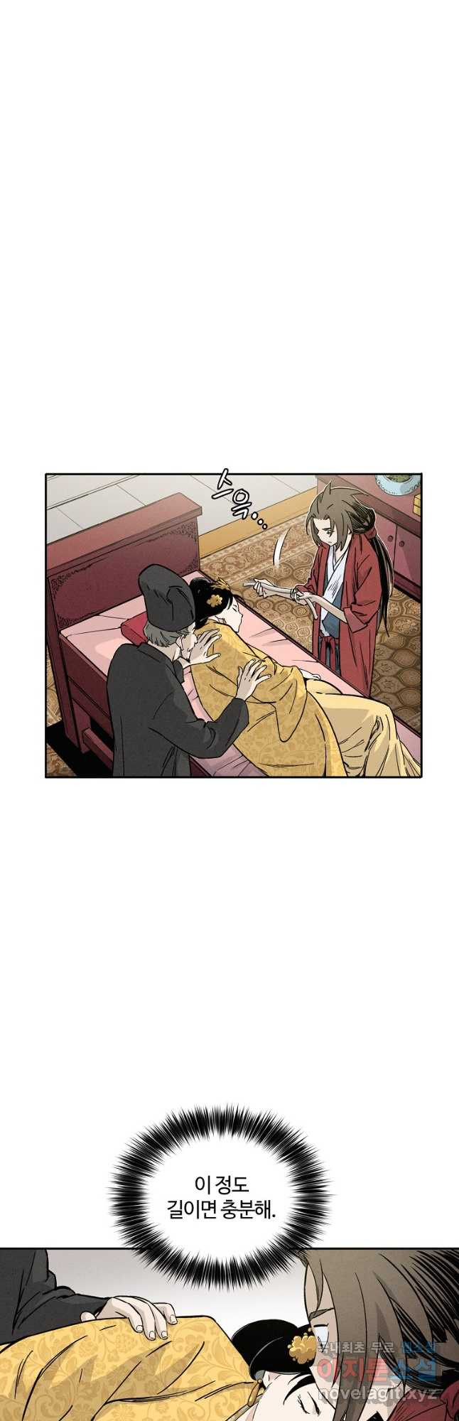 화타가 된 외과의사 55화 4