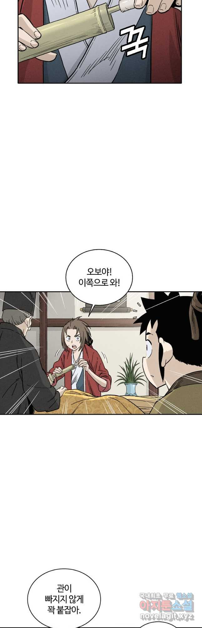 화타가 된 외과의사 55화 8