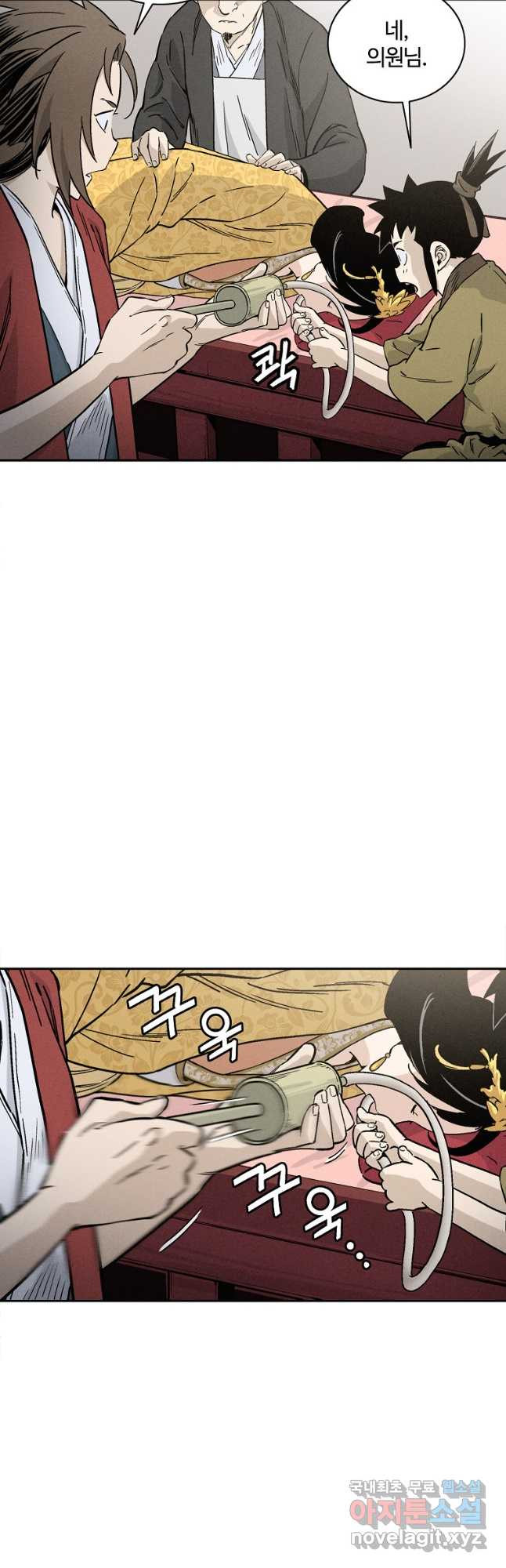 화타가 된 외과의사 55화 9