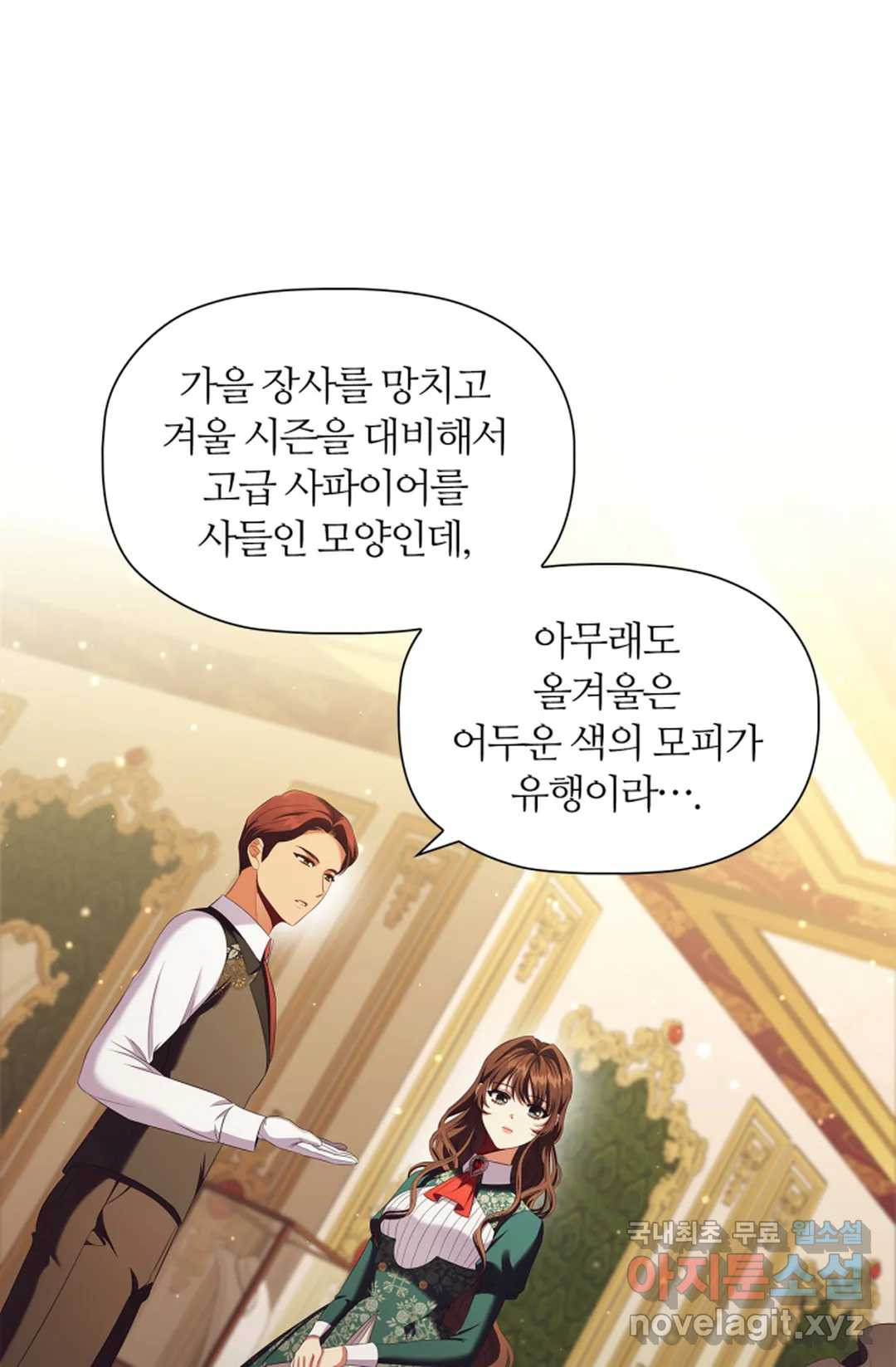 악의의 농도 61화 1