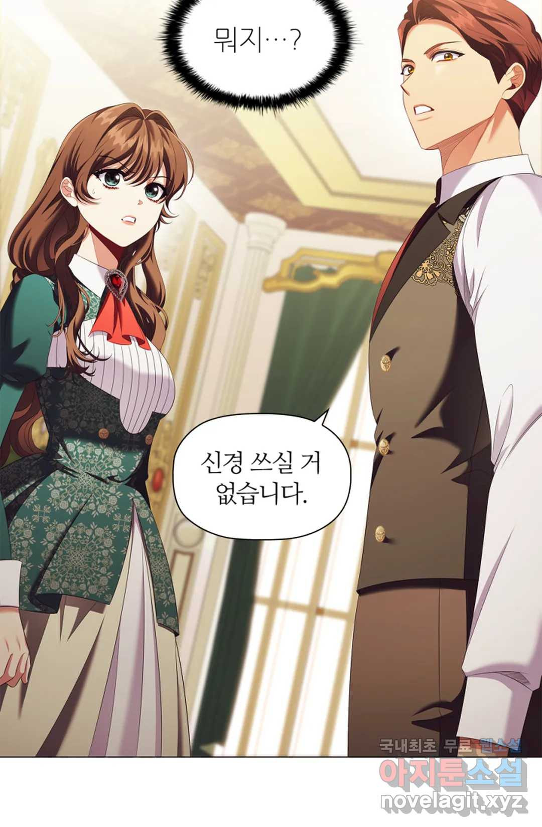 악의의 농도 61화 9