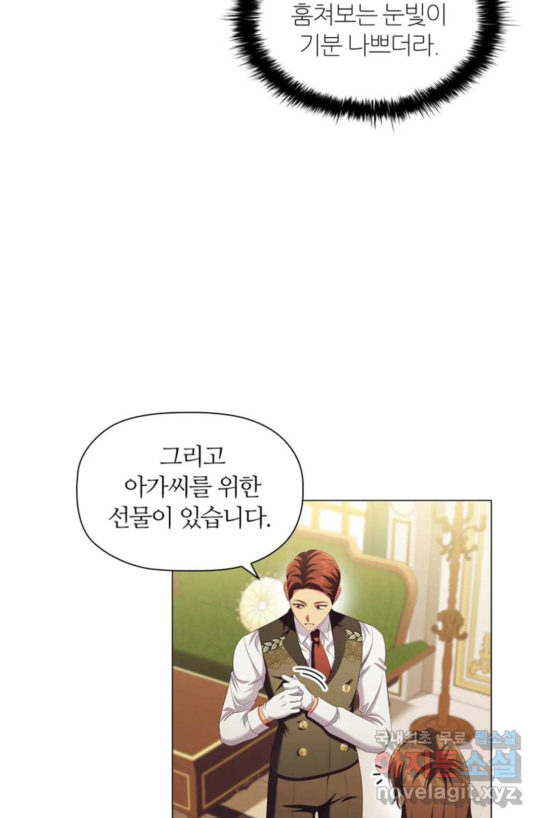 악의의 농도 61화 12