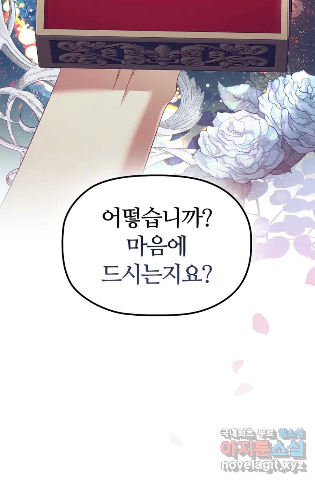 악의의 농도 61화 16