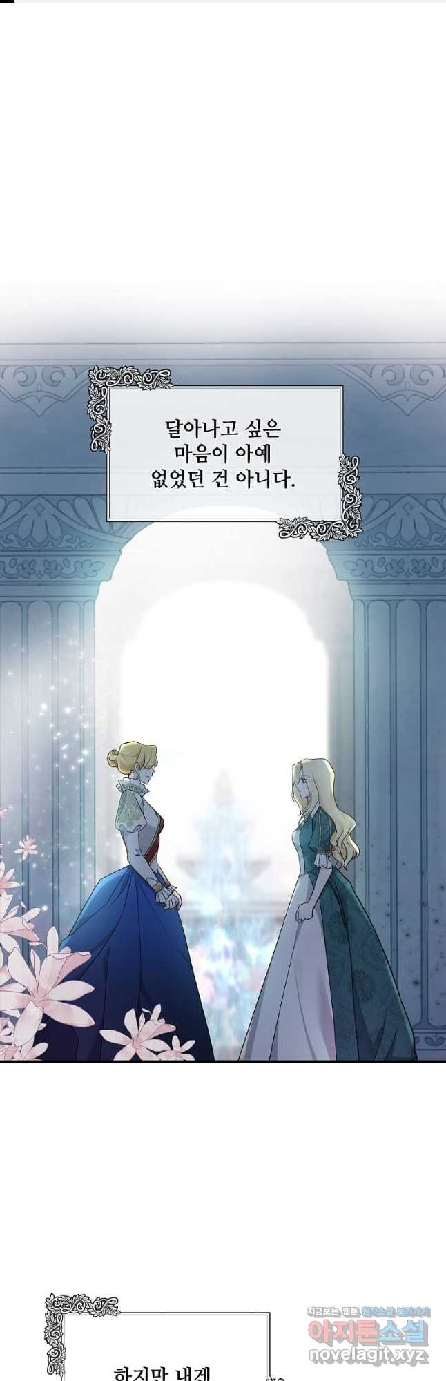 악녀는 두 번 산다 130화 1