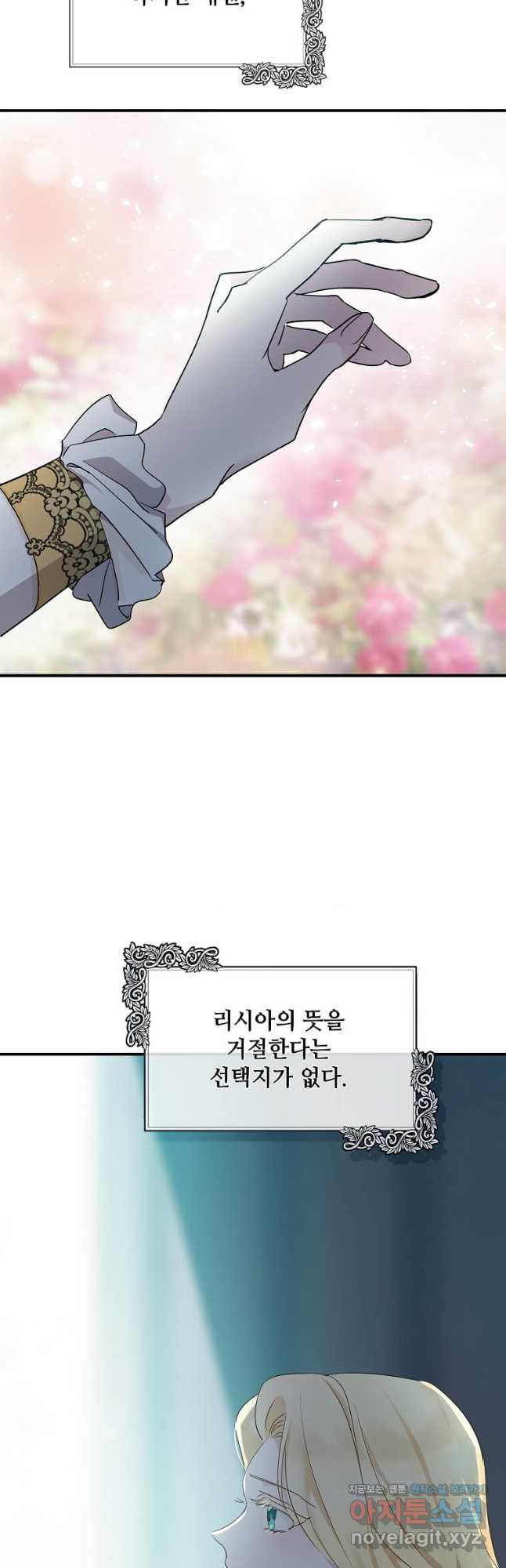악녀는 두 번 산다 130화 2