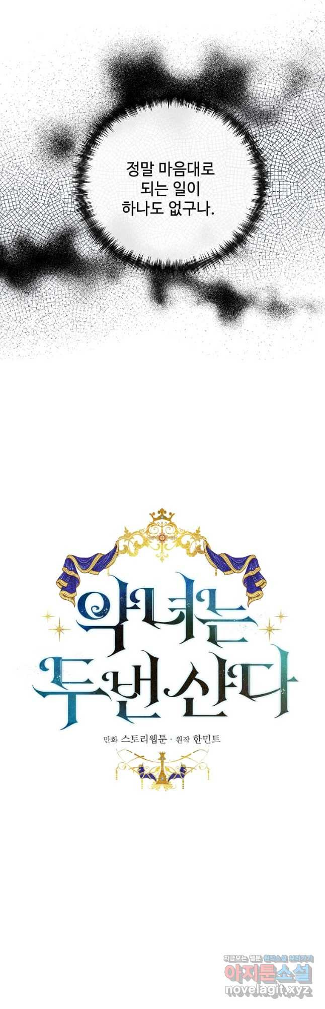 악녀는 두 번 산다 130화 6
