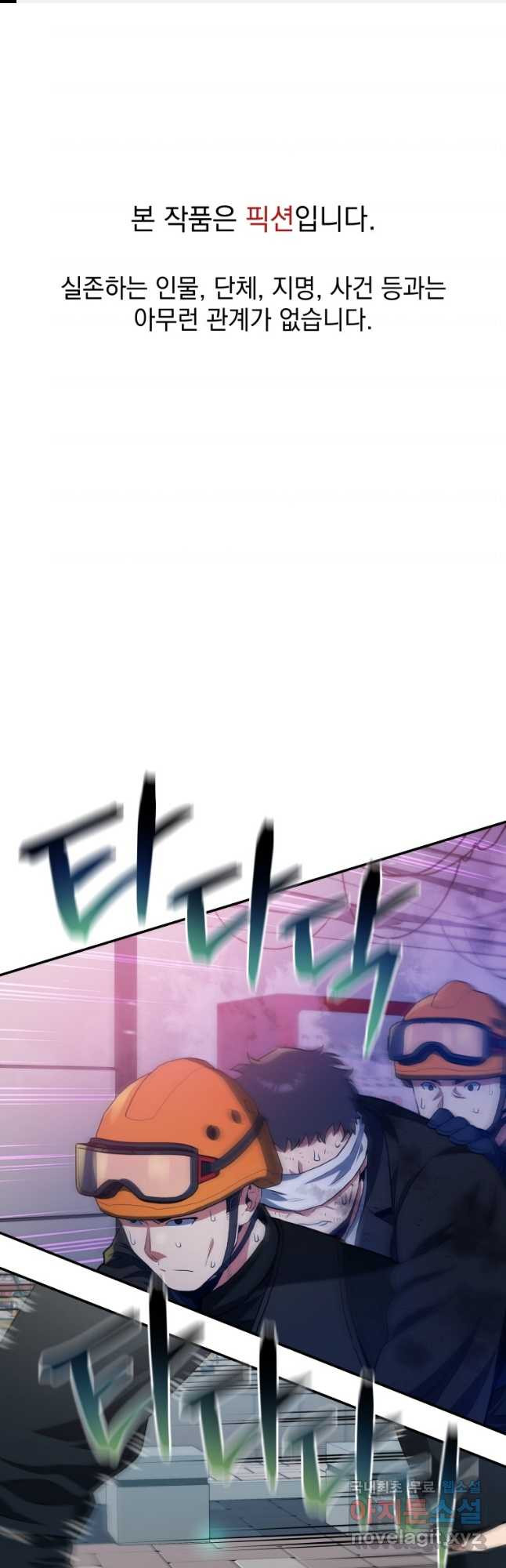 레스큐 시스템 45화 1