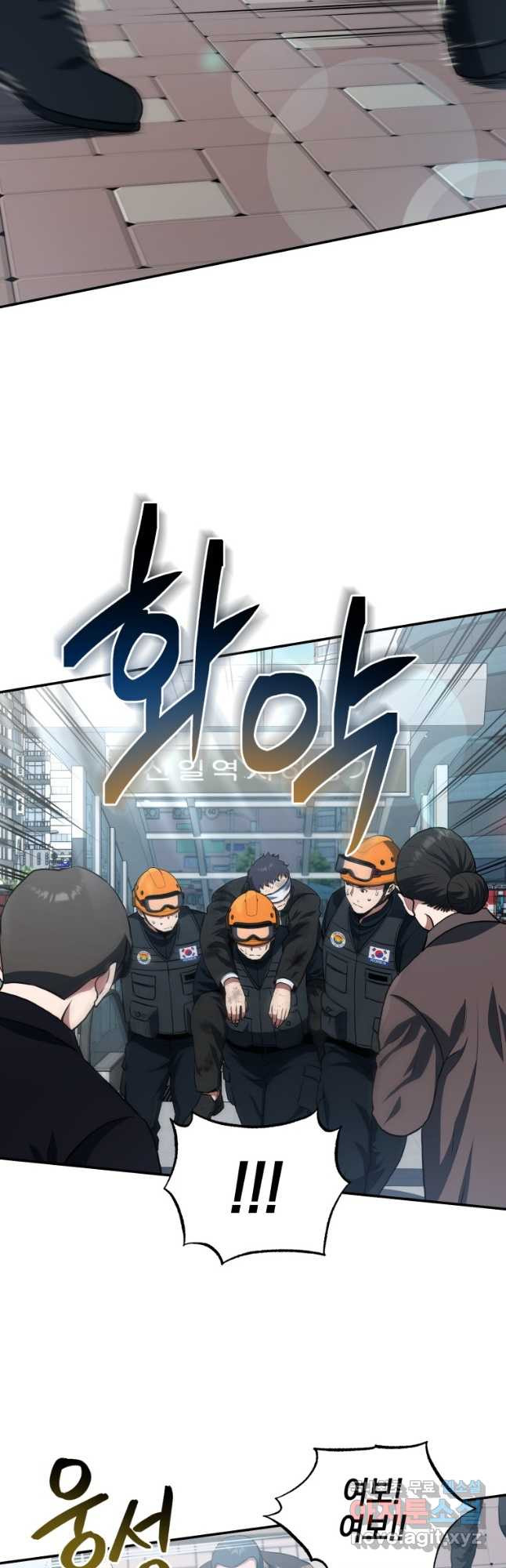 레스큐 시스템 45화 2