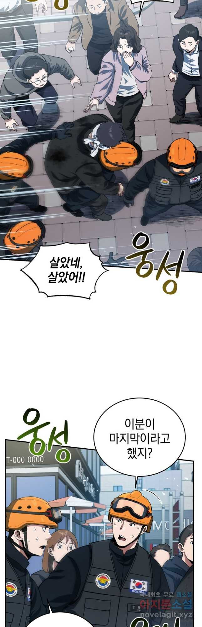 레스큐 시스템 45화 3