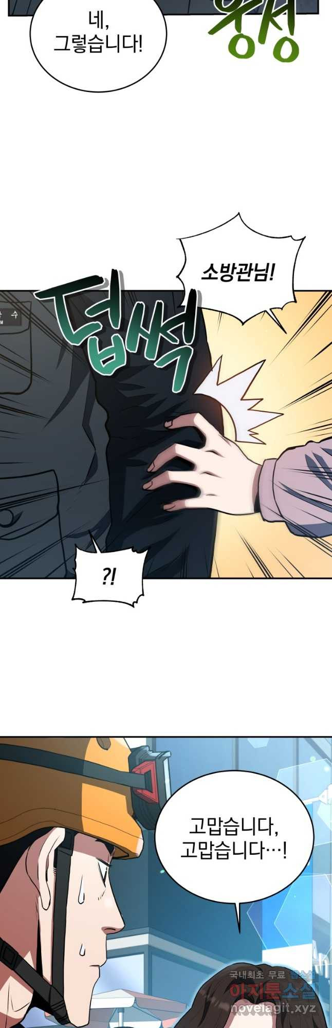 레스큐 시스템 45화 4