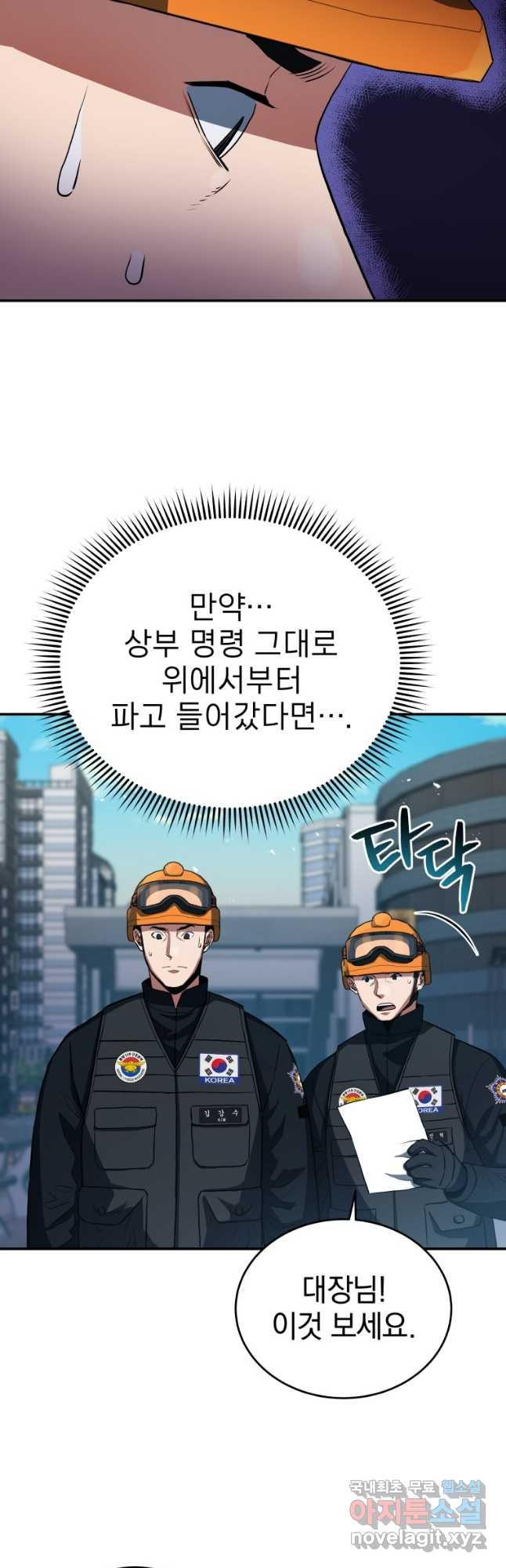 레스큐 시스템 45화 6
