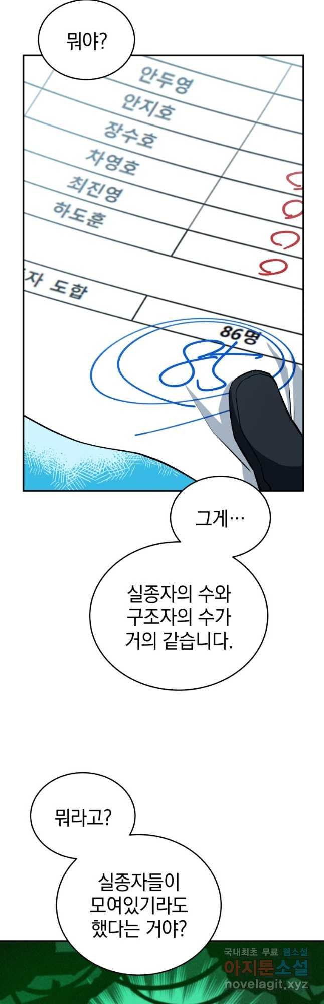 레스큐 시스템 45화 7