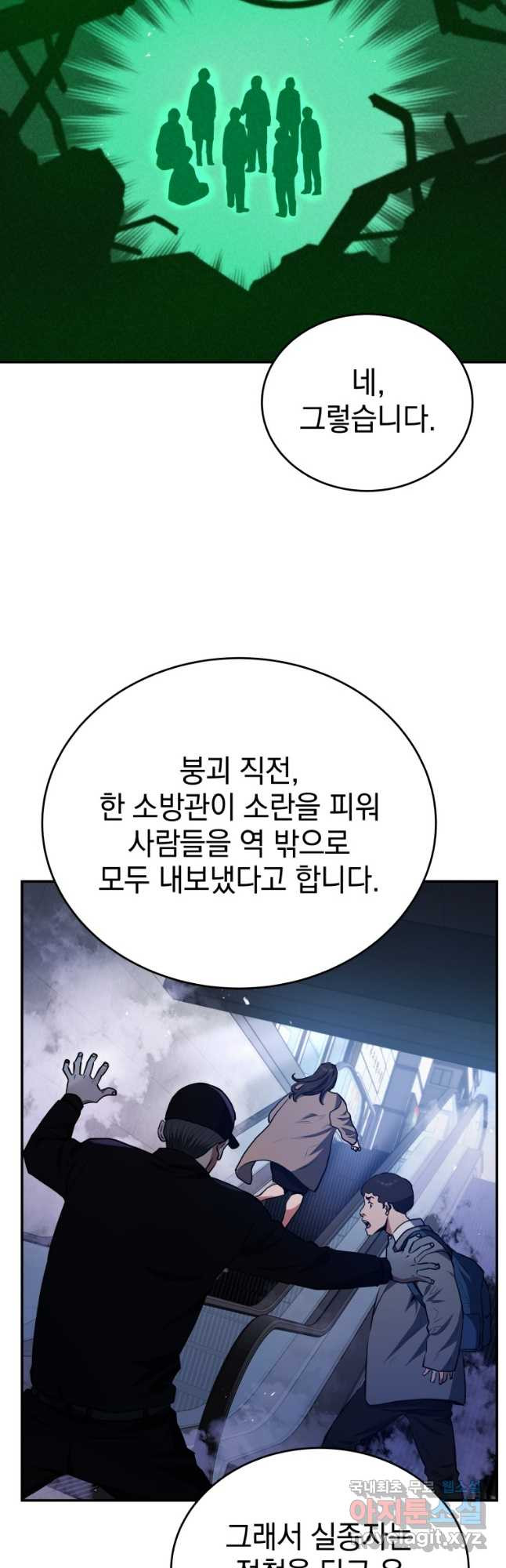 레스큐 시스템 45화 8