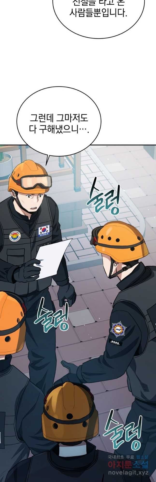 레스큐 시스템 45화 9