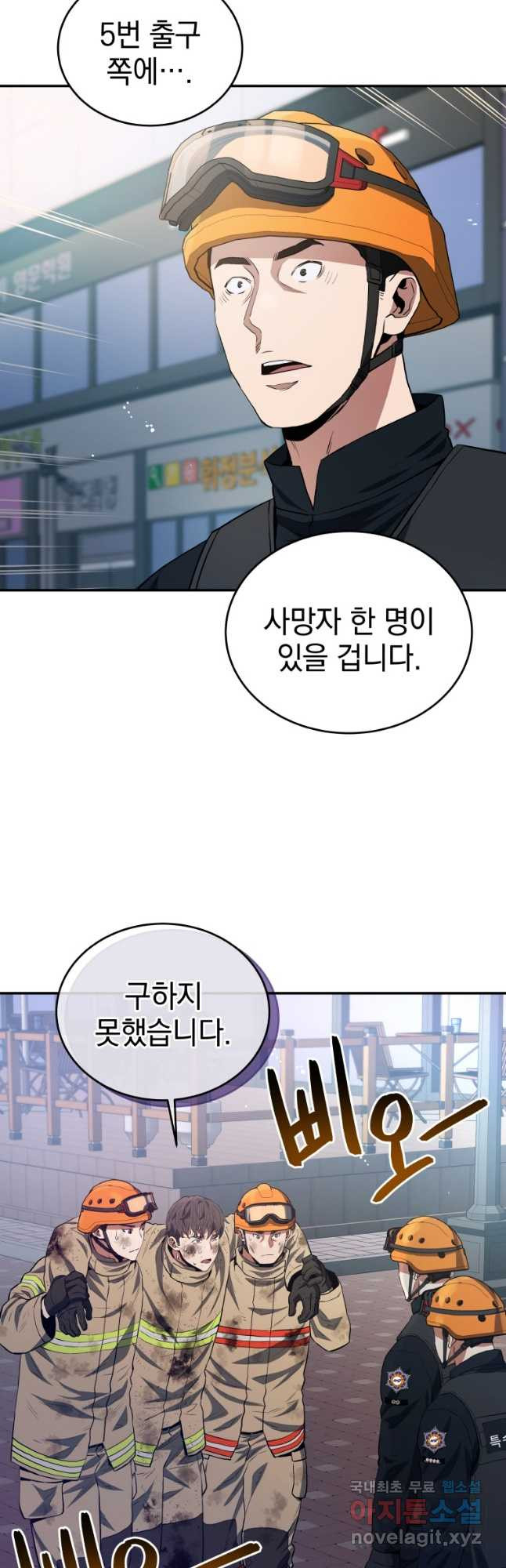 레스큐 시스템 45화 12