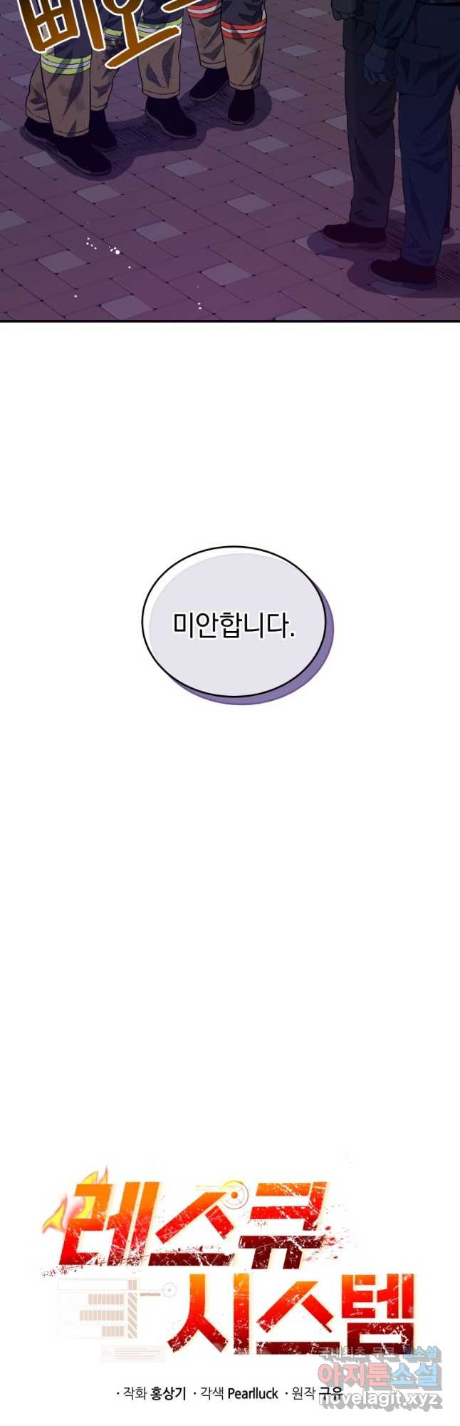 레스큐 시스템 45화 13