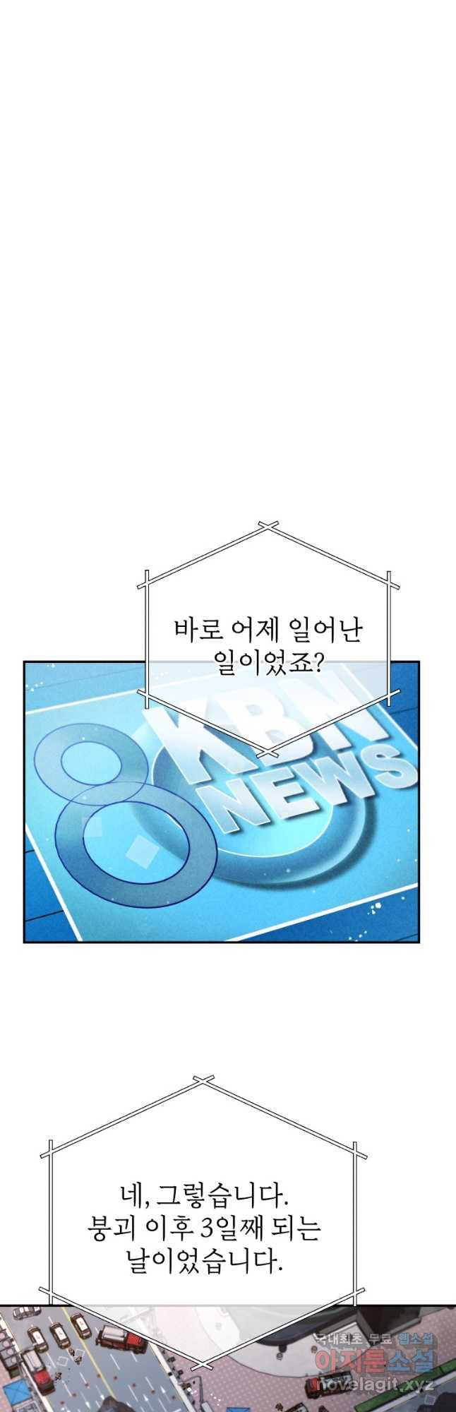 레스큐 시스템 45화 14