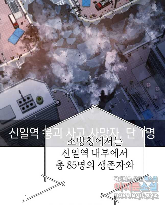 레스큐 시스템 45화 15