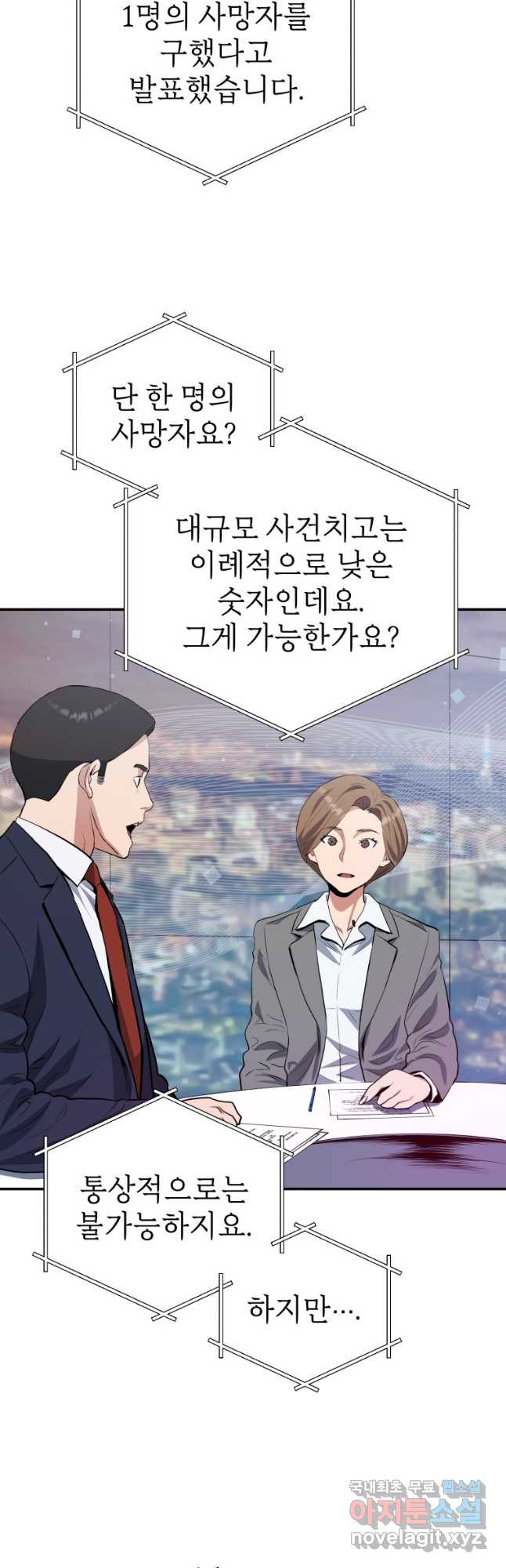 레스큐 시스템 45화 16