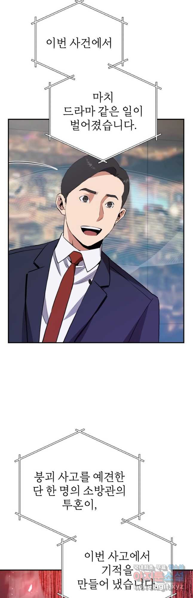 레스큐 시스템 45화 17