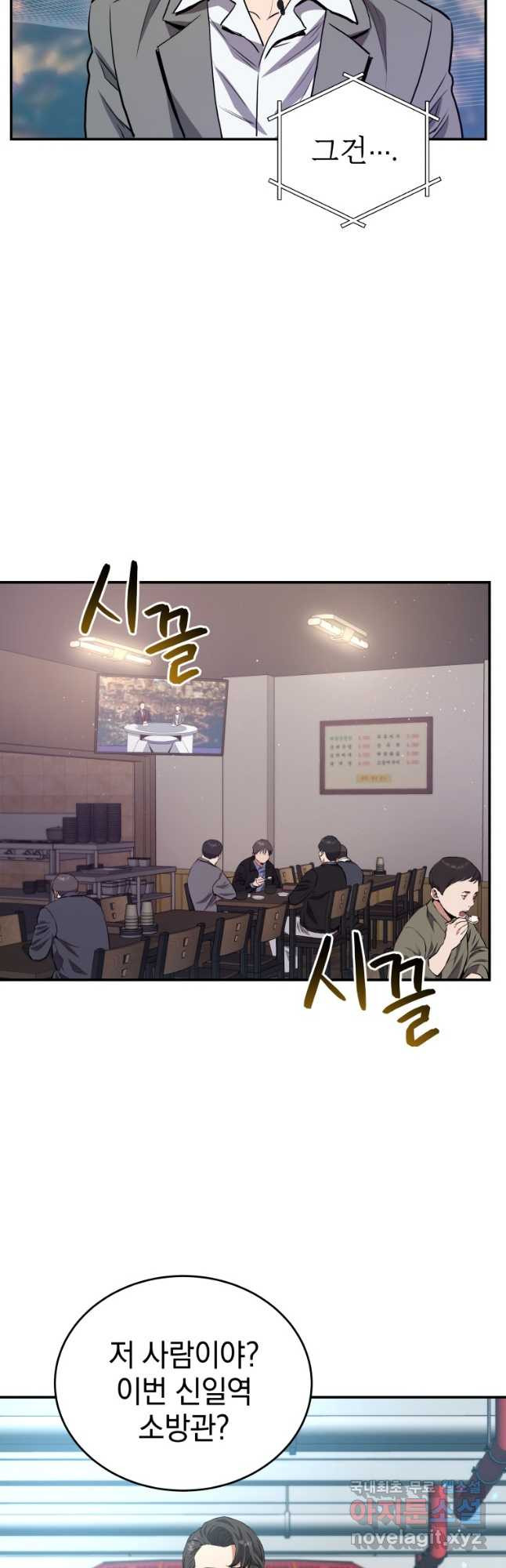 레스큐 시스템 45화 19