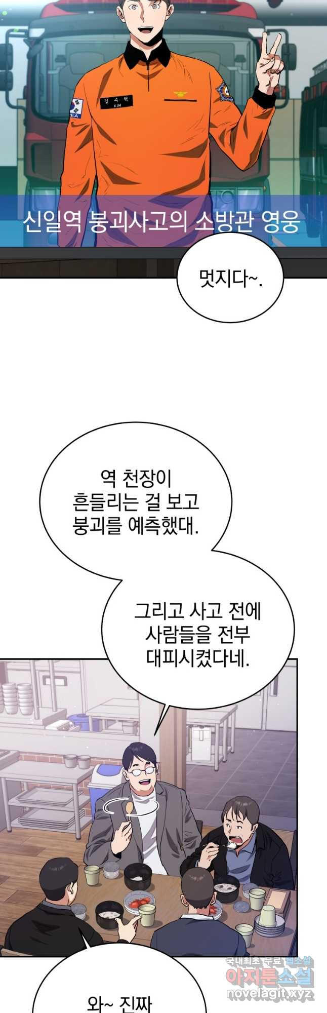 레스큐 시스템 45화 20