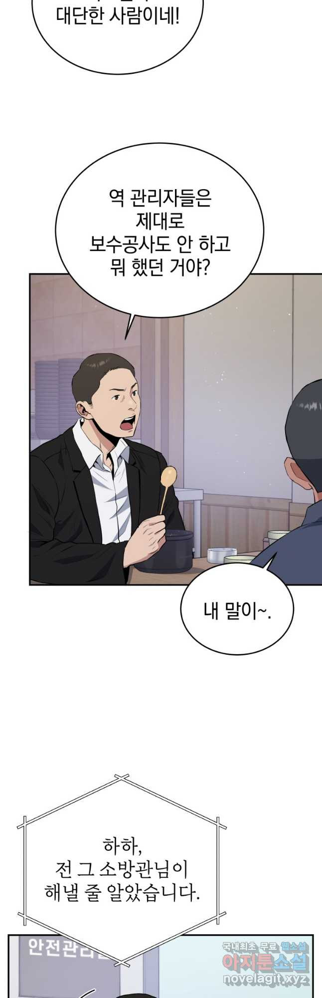 레스큐 시스템 45화 21