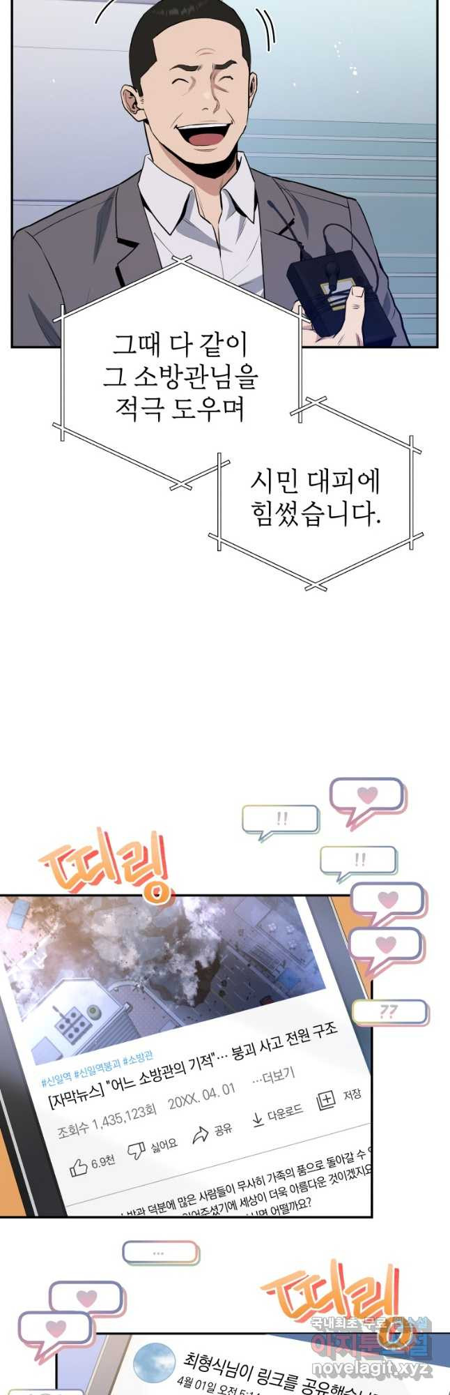 레스큐 시스템 45화 22