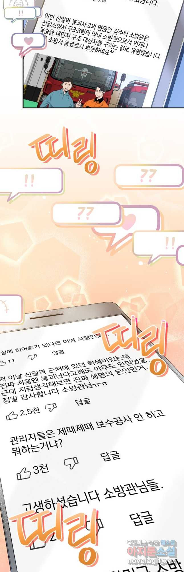 레스큐 시스템 45화 23