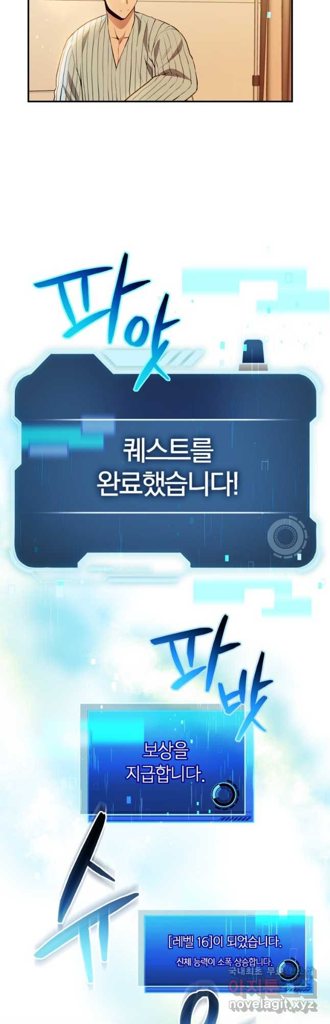 레스큐 시스템 45화 26
