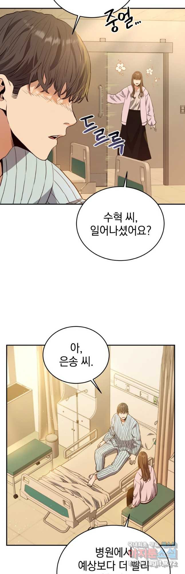 레스큐 시스템 45화 28