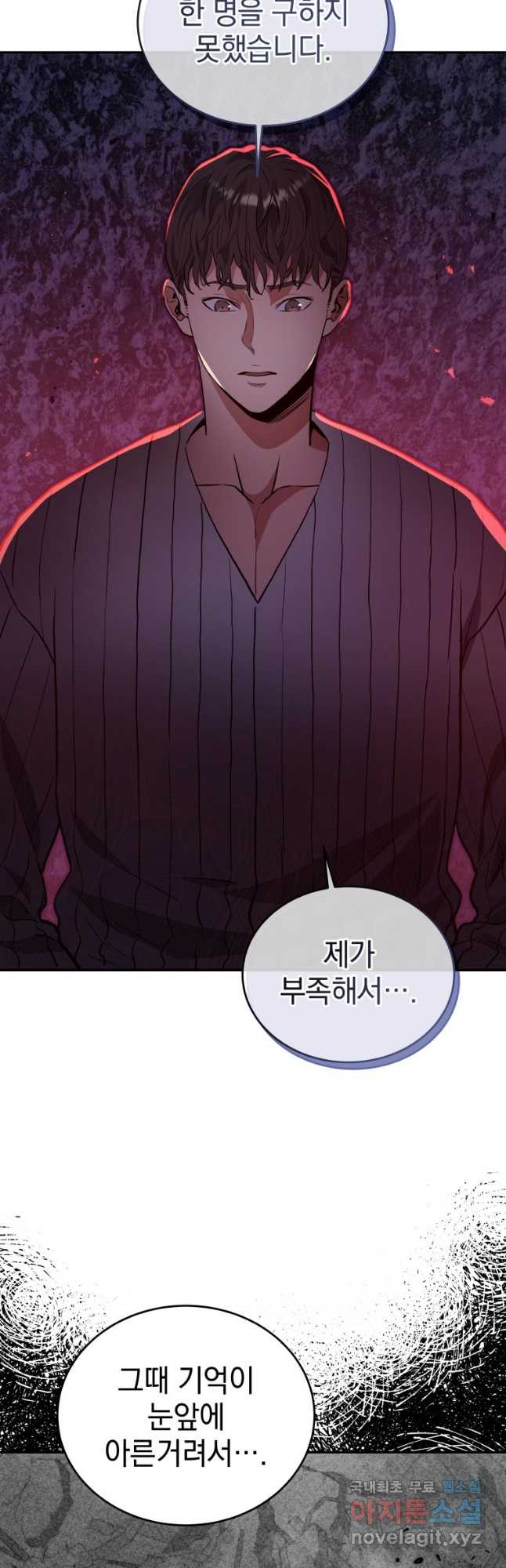 레스큐 시스템 45화 33