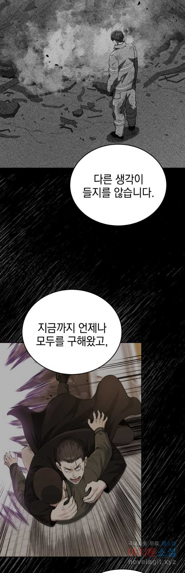 레스큐 시스템 45화 34