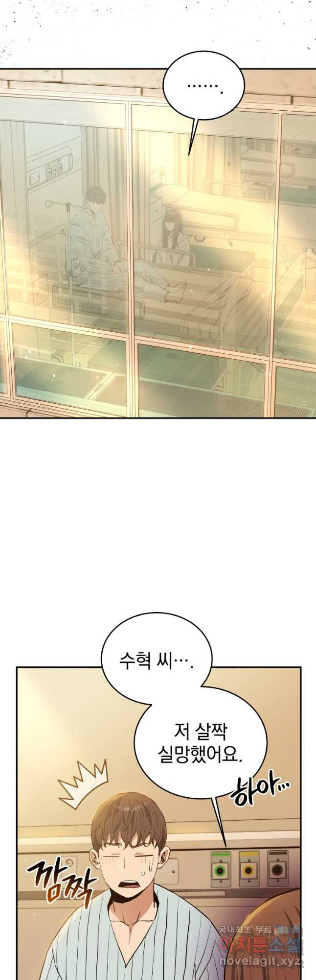 레스큐 시스템 45화 36