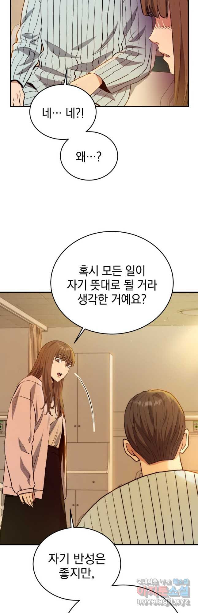 레스큐 시스템 45화 37