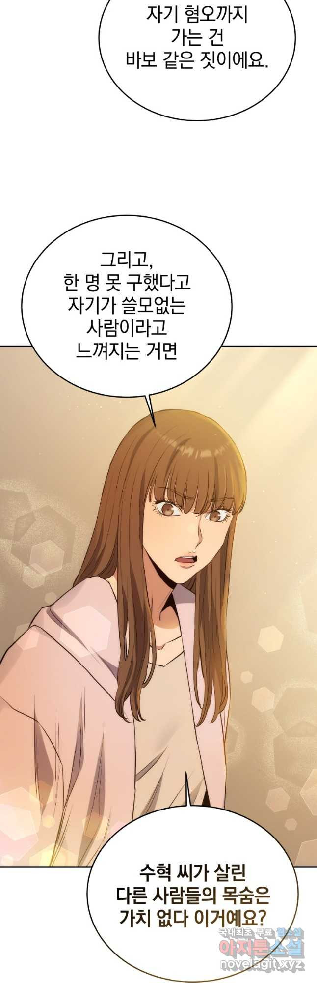 레스큐 시스템 45화 38