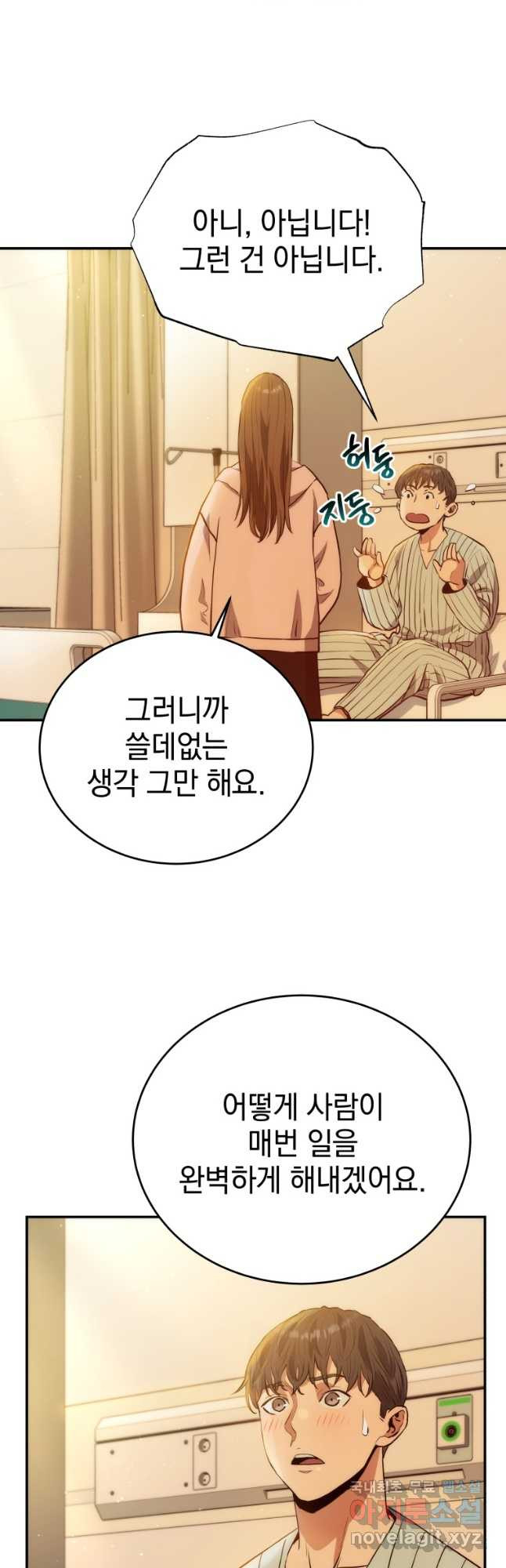 레스큐 시스템 45화 39