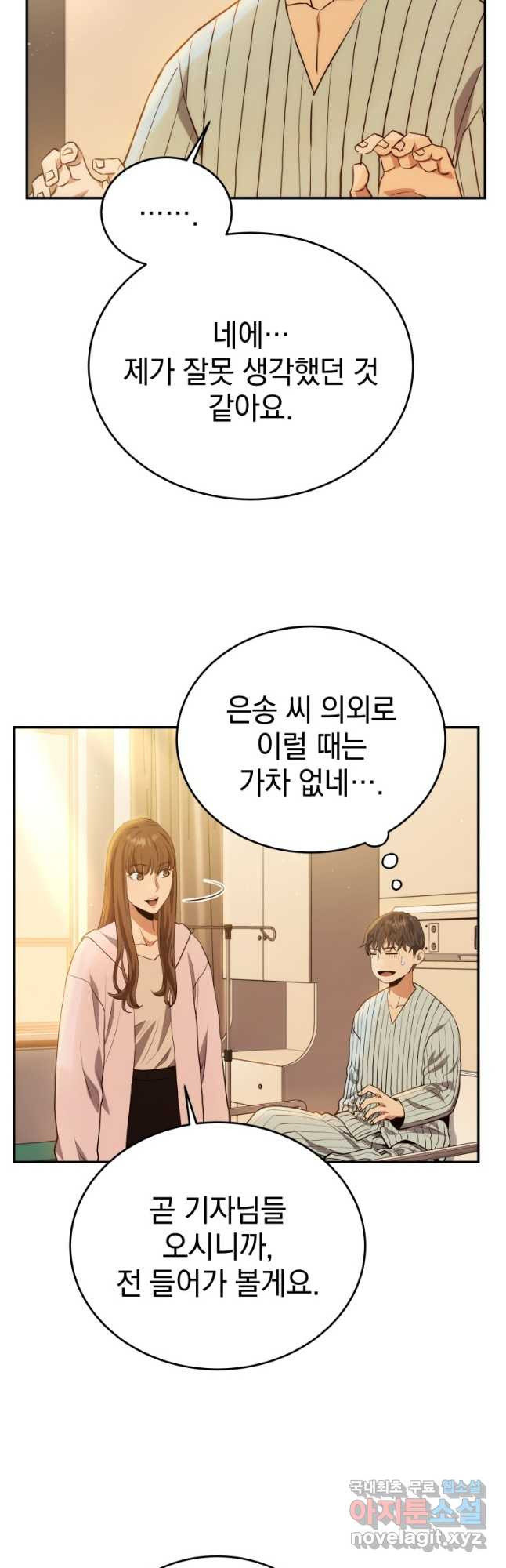 레스큐 시스템 45화 40