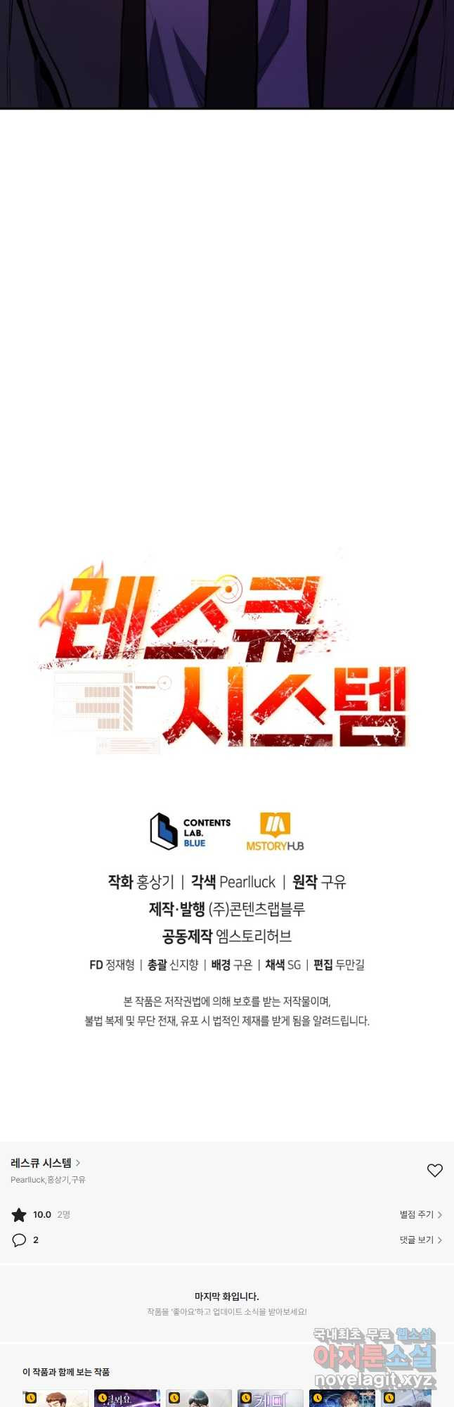 레스큐 시스템 45화 44