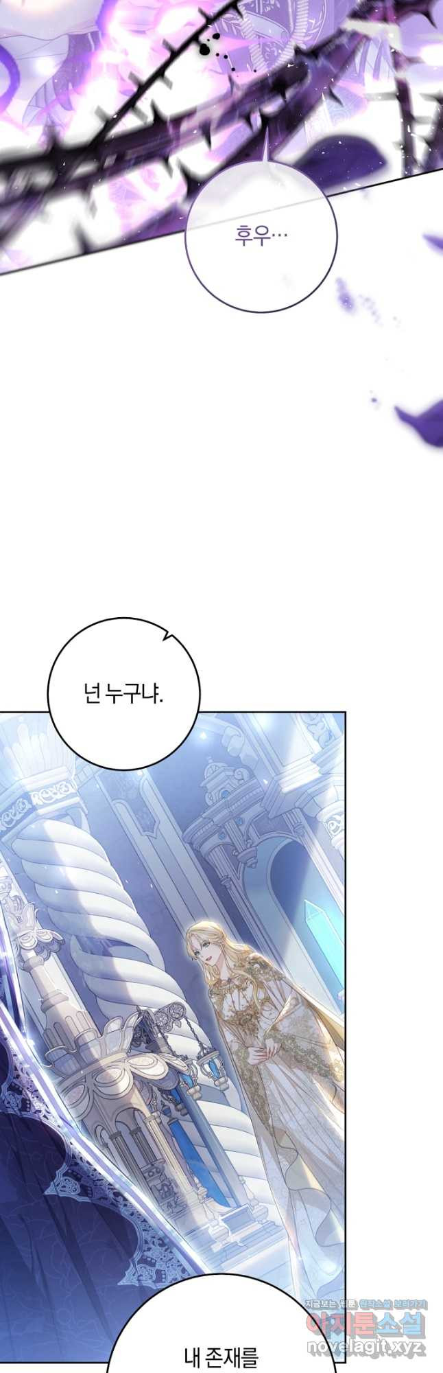 악녀는 마리오네트 69화 3