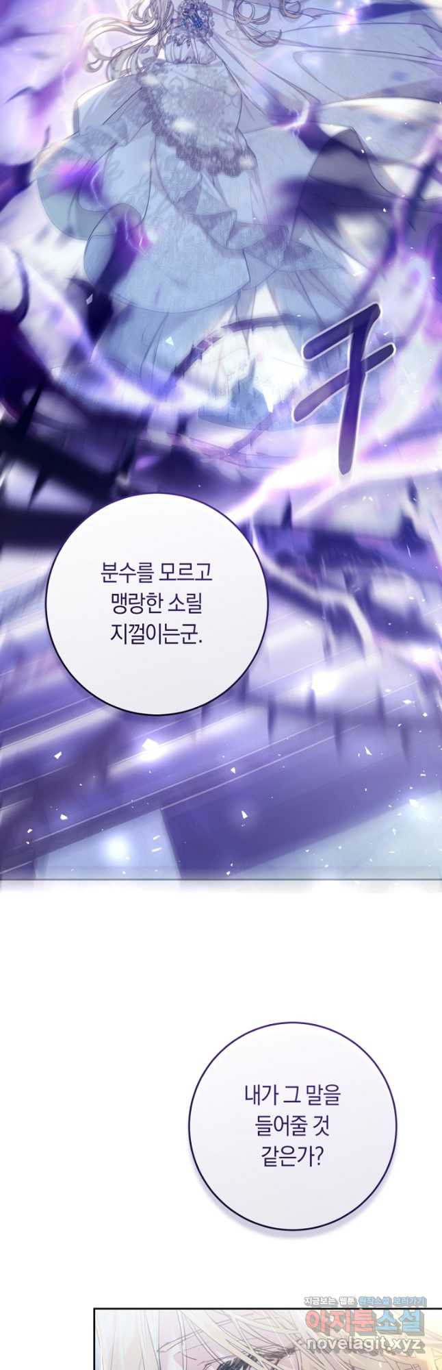 악녀는 마리오네트 69화 7